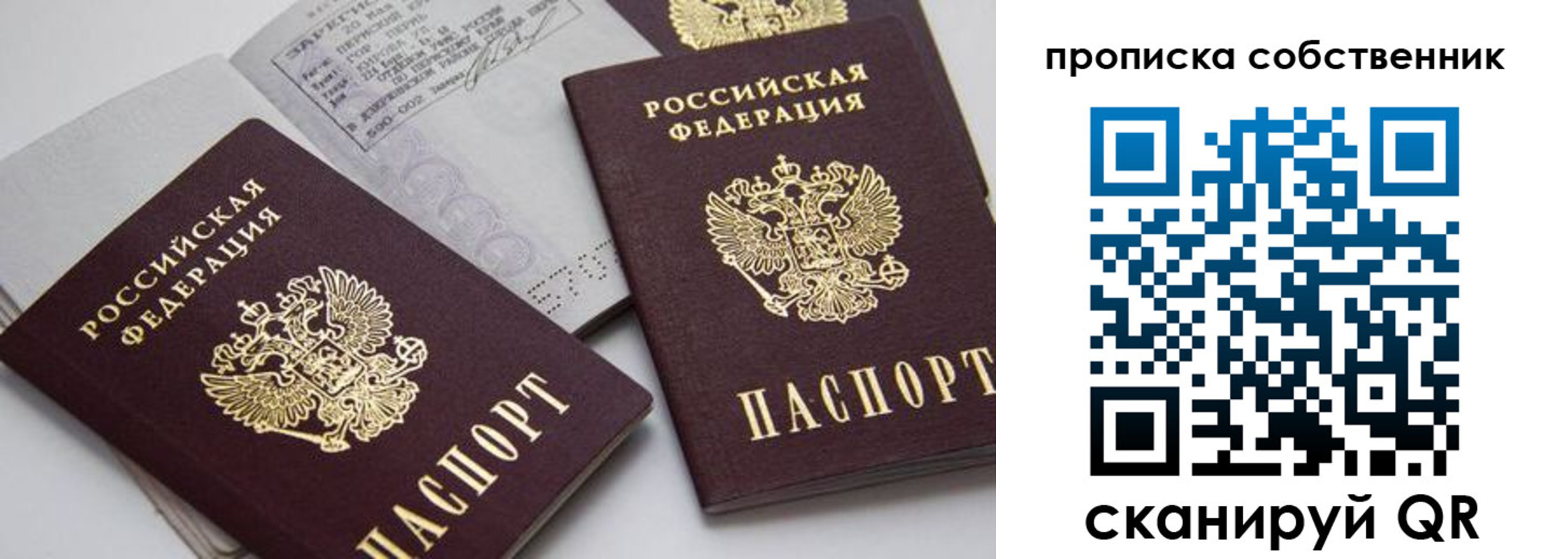 временная регистрация в квартире в Джанкое